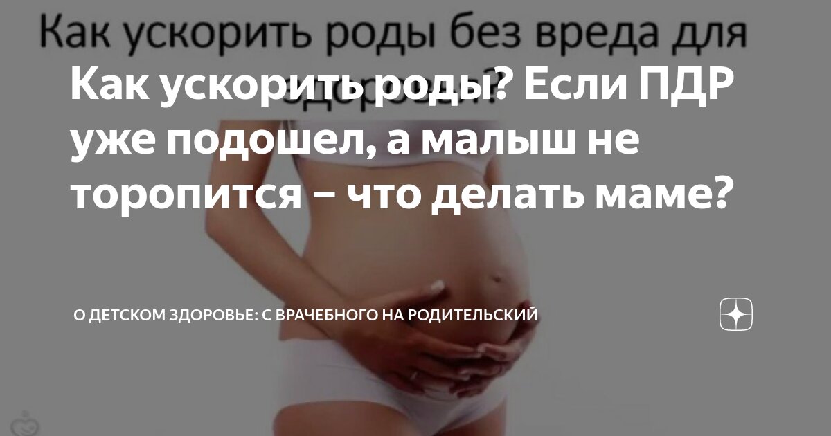 Принудительные роды: эффективные и нерабочие методы вызвать роды