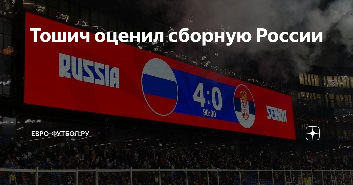 сборная сербии. митрович сборная сербии. митрович сербия. сербия итог. Serbia romanian.