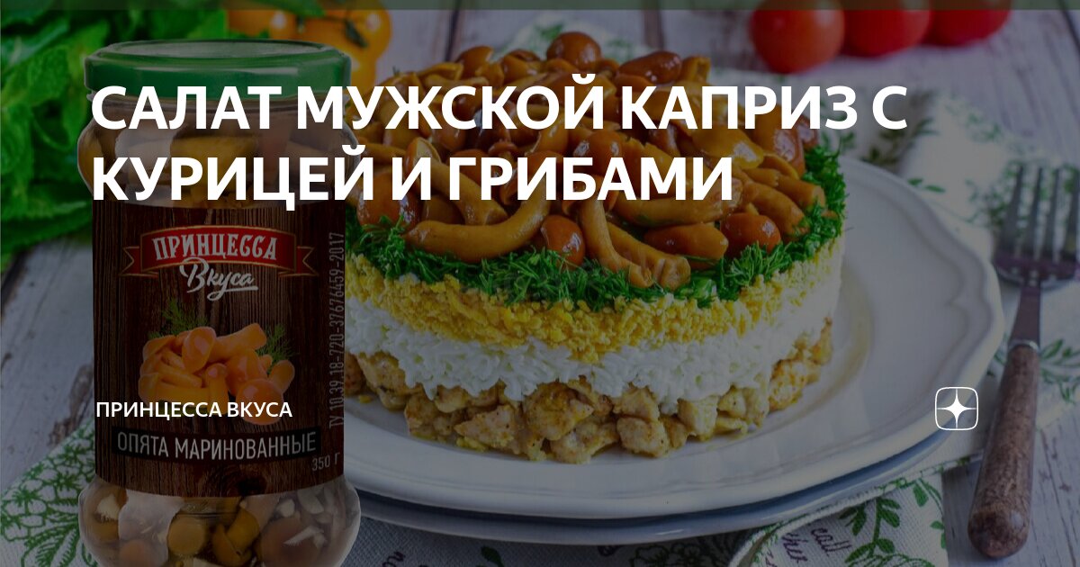 Салат новогодний каприз из курицы, яиц, грибов и чернослива