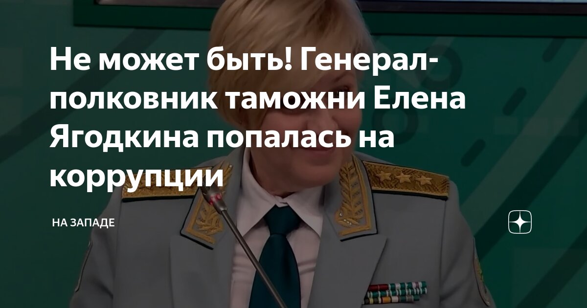 Ягодкина фтс коррупция. Ягодкина фтс коррупция. Ягодкина фтс коррупция. Ягодкина фтс коррупция. Ягодкина фтс коррупция.