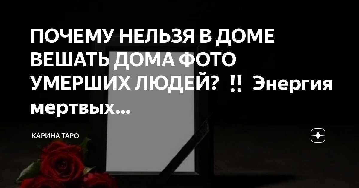 Куда девать фотографии умерших родственников?