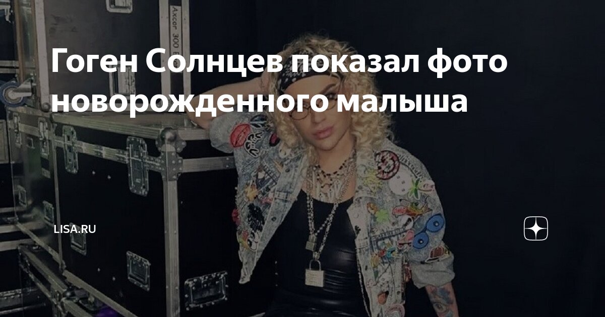 шоумен солнцев. гоген солнцев 2022. гоген солнцев. фрик гоген солнцев. гоген солнцев.