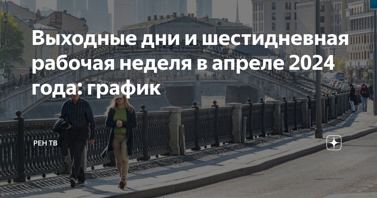 на выходные дни будут работать. дней в году 2019. май выходные и праздничные дни. график праздников. на выходные дни будут работать.