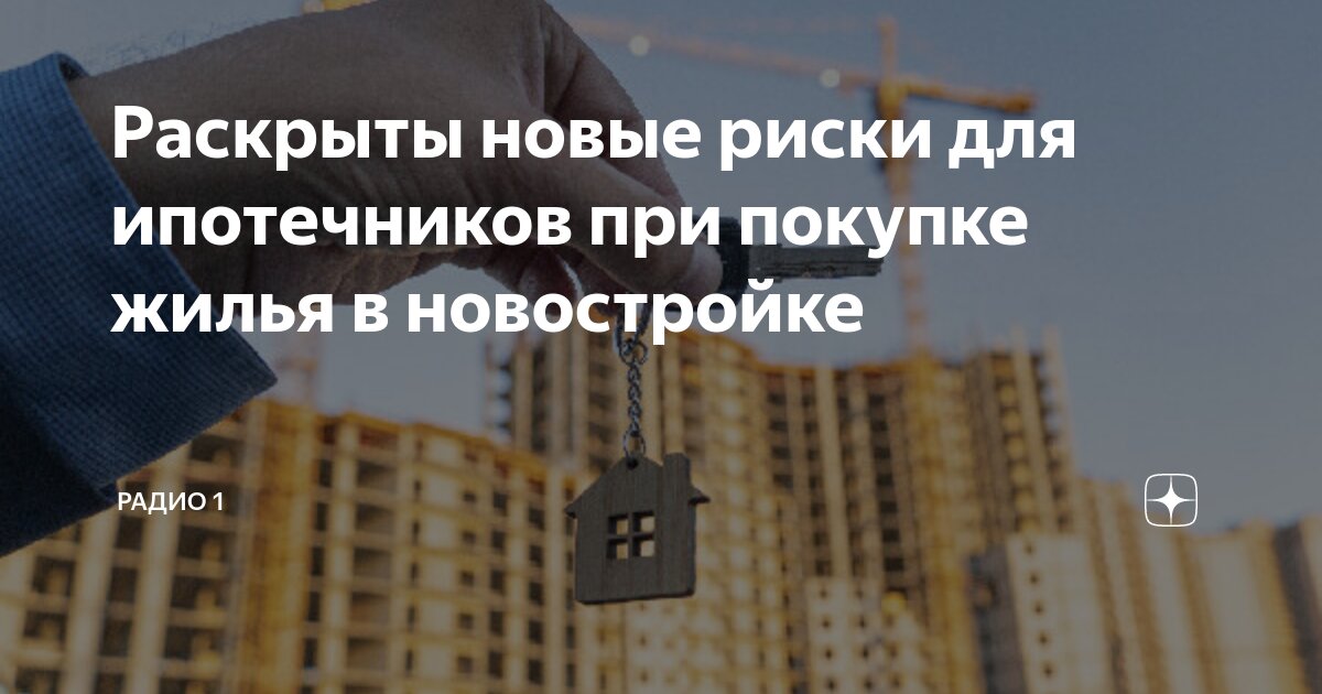 Покупка жилья в россии