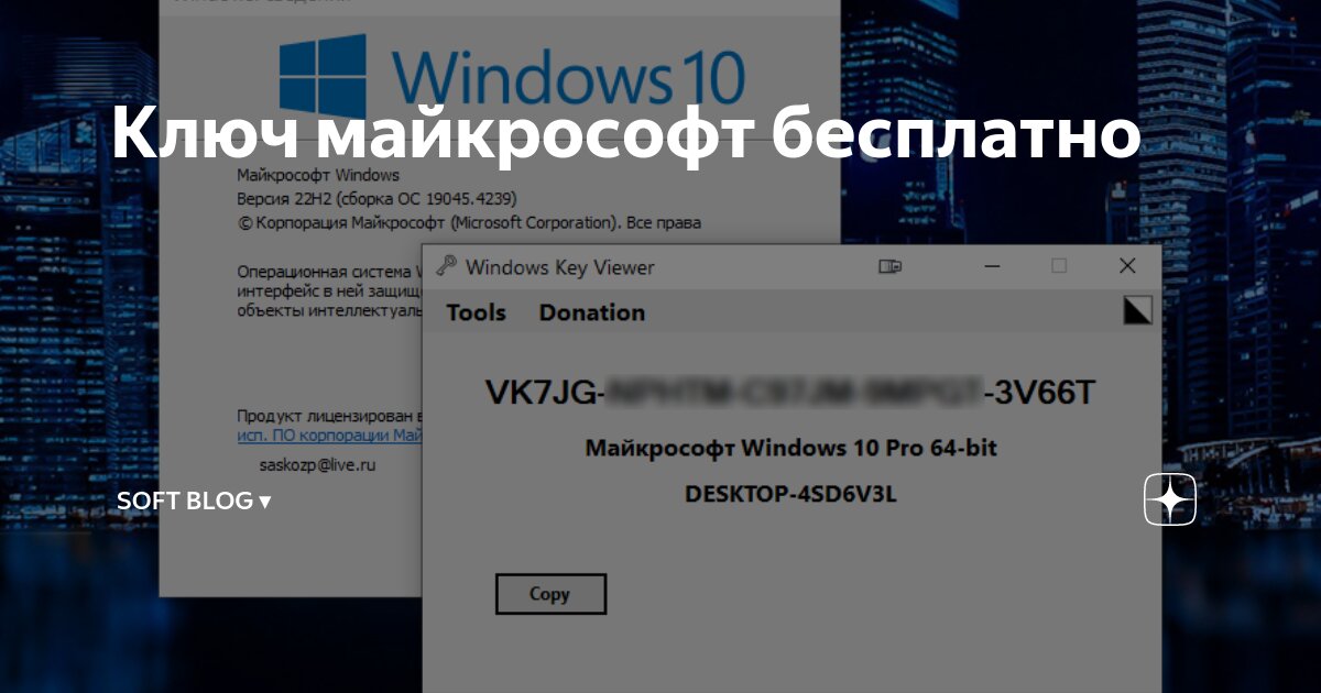 Ключ майкрософт бесплатно | SOFT BLOG | Дзен