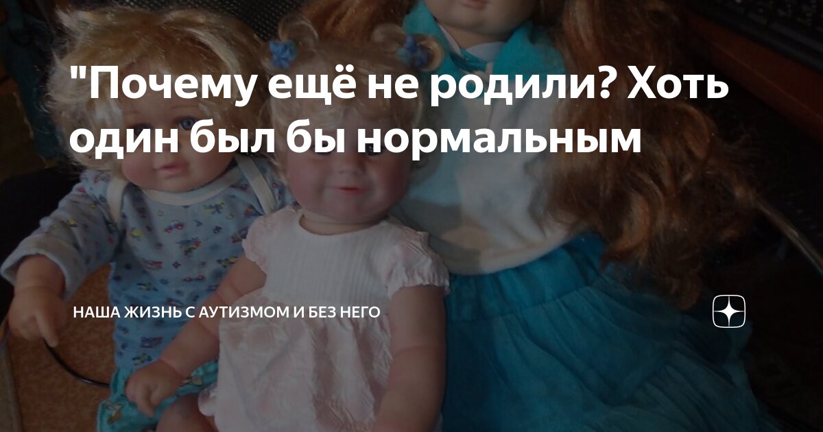 "Почему ещё не родили? Хоть один был бы нормальным | Наша жизнь с ...