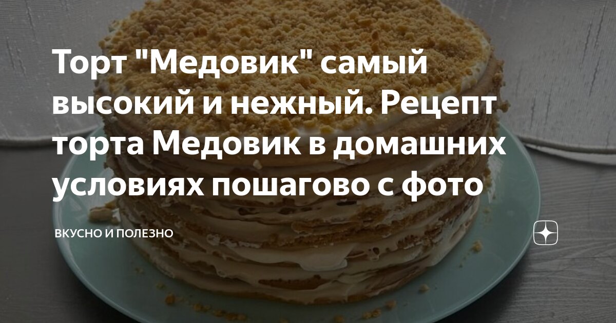 Honey cake with custard Рецепты тортов, Простые рецепты, Медовый торт