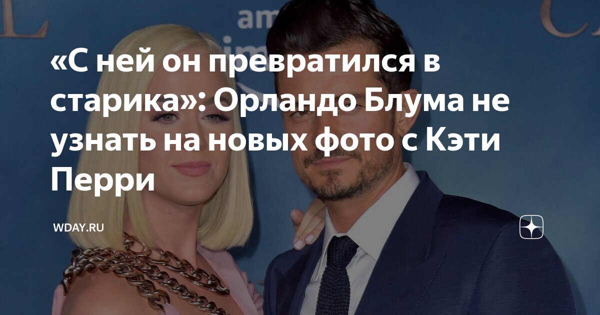 «С ней он превратился в старика»: Орландо Блума не узнать на новых фото ...