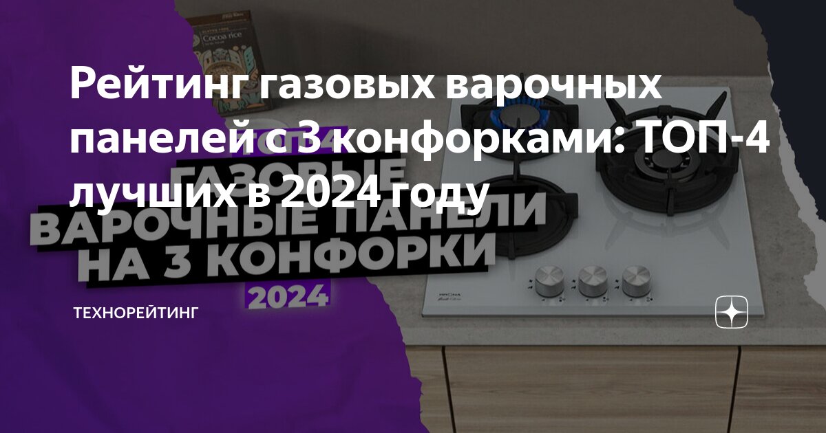 Рейтинг газовых варочных панелей с 3 конфорками: ТОП-4 лучших в 2024 ...