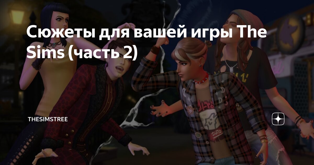 Скачать Sims 3 