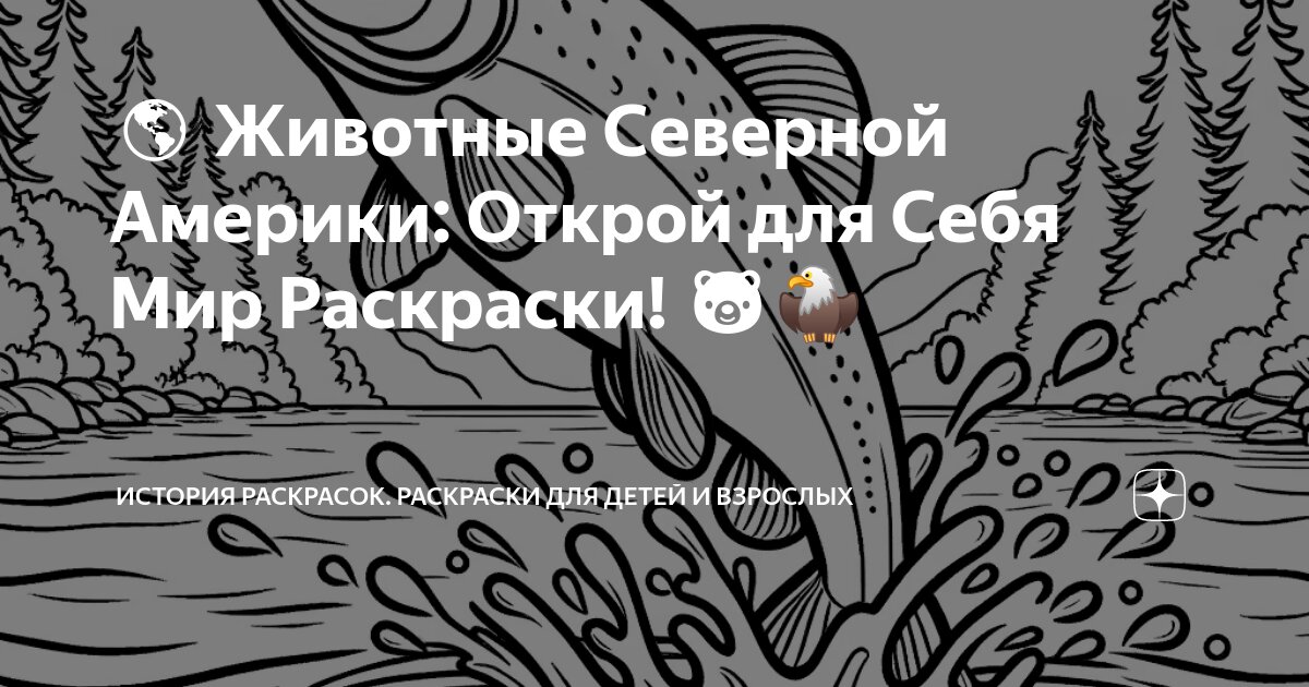 Купить Водные раскраски. Животные Северной Америки. Crystal Book F недорого