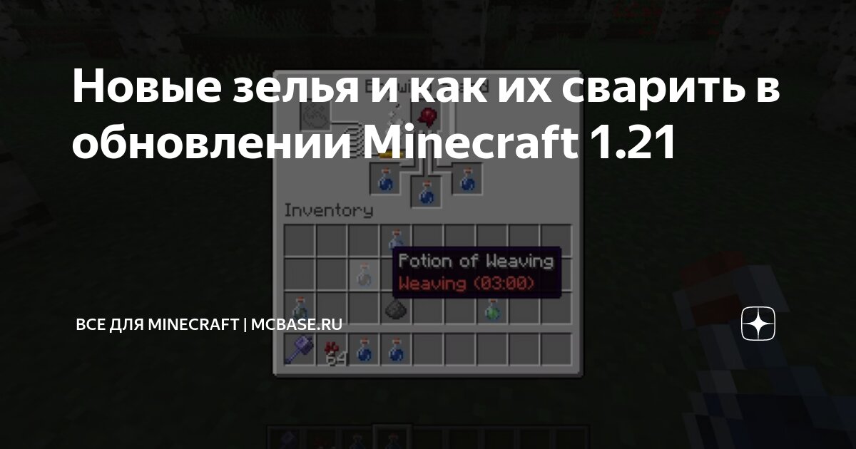 Minecraft – как варить зелья (эликсиры) | Таблица свойств | Алхимия