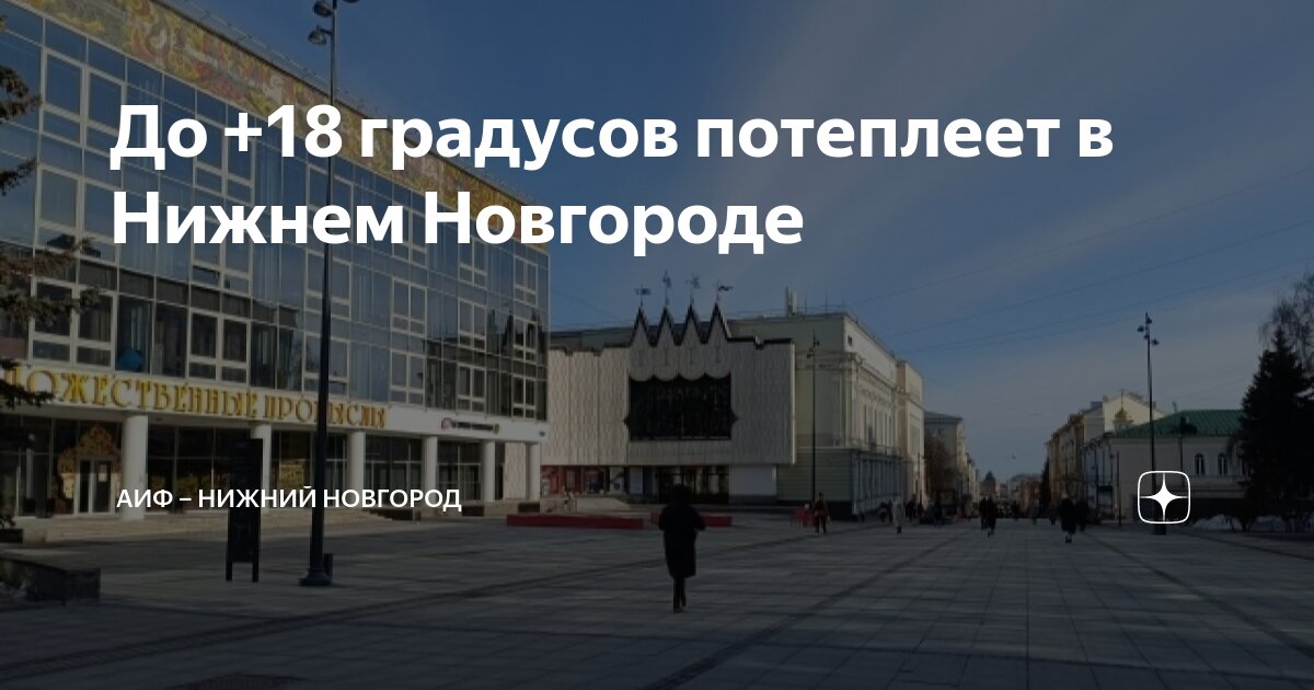 До +25 градусов потеплеет в Нижнем Новгороде к концу недели - Новости vbgport.ru