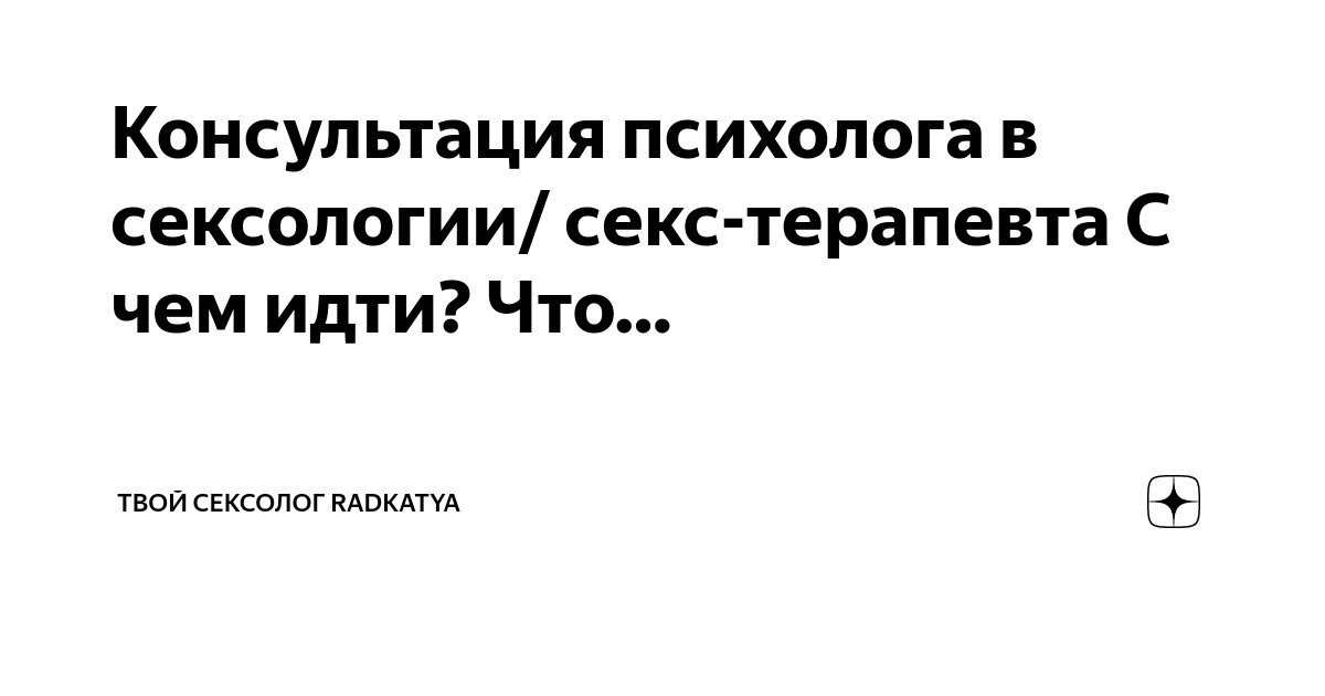 Консультирование в сексологии (ПК) •