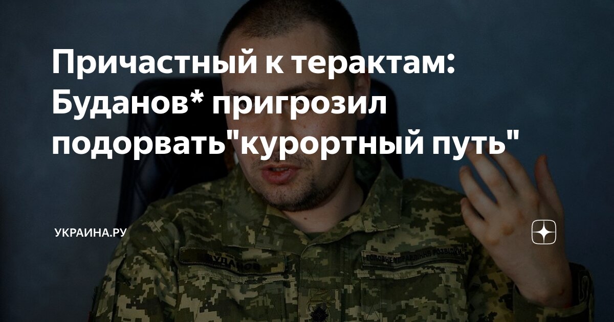 Шевроны гур мо украины. Буданов украина. Начальник разведки эстонии фото. Гур украины террористы. Военная разведка украины.