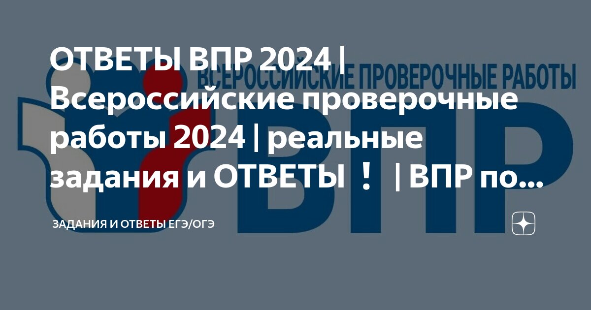 График впр. Впр 4 класс диаграммы. График проведения впр в 2023 году. Завтра впр. Завтра впр.