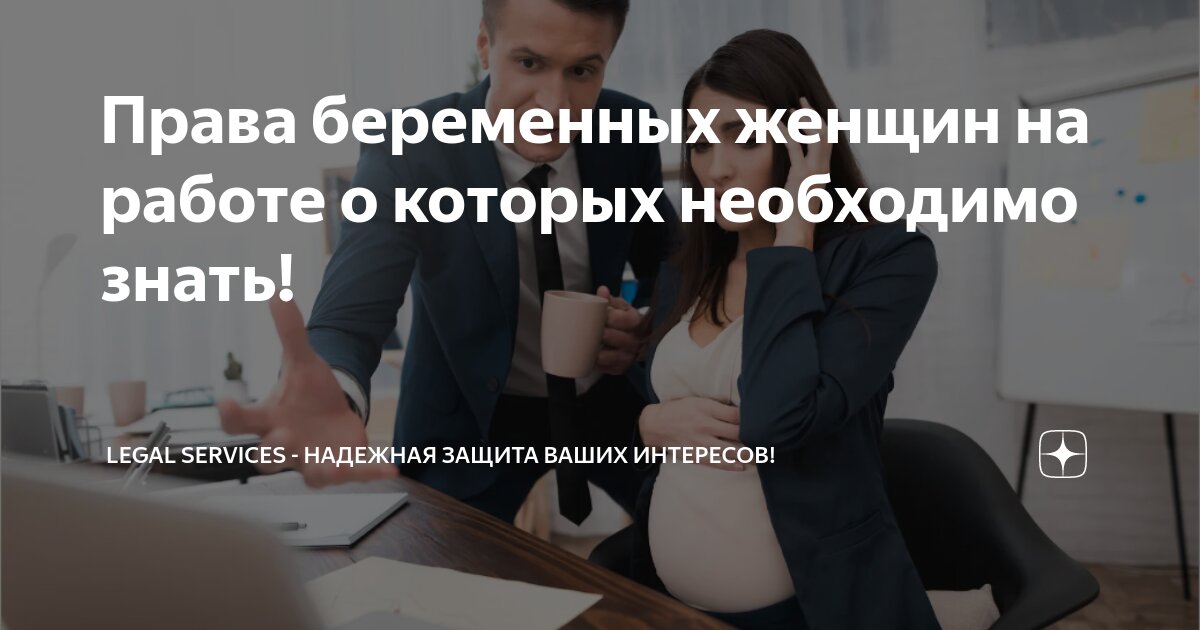 если уволилась с работы и узнала что беременна