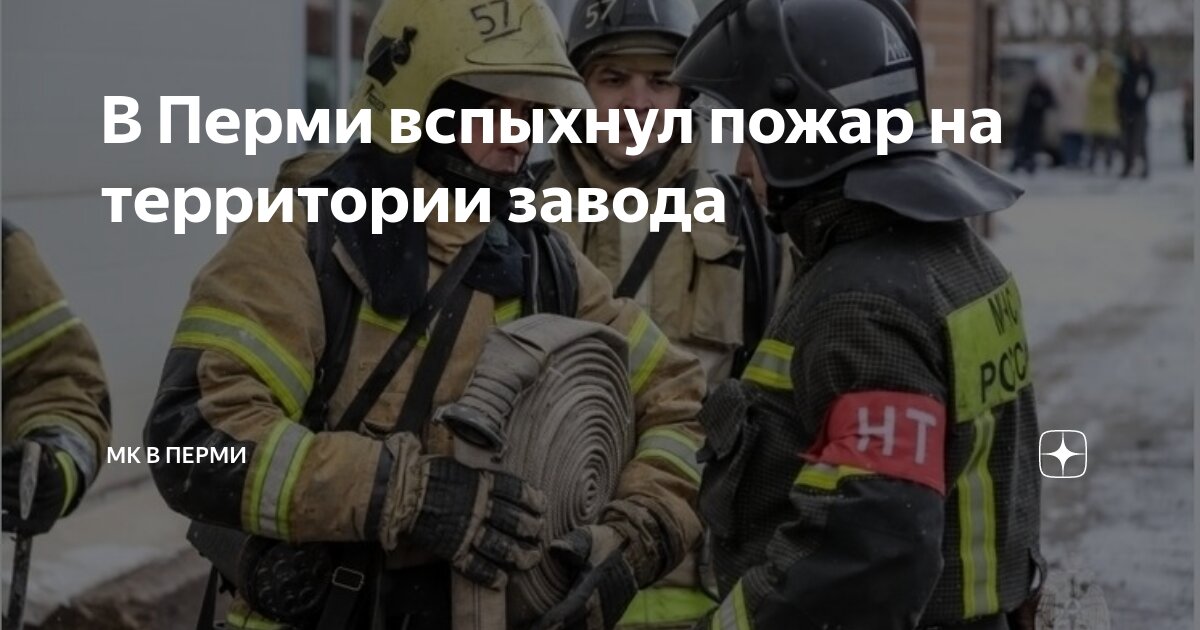 Пермь 14 апреля. Пожар в многоэтажном доме. Пожар в квартире. Пожар в доме. Пожар в жилом доме.