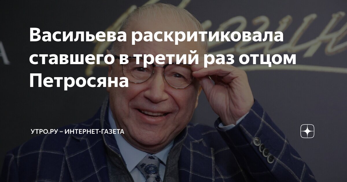 брухунова и петросян ребенок. сын петросяна. петросян стал отцом в 73. петросян стал отцом в 73 года. петросян стал отцом в 73.