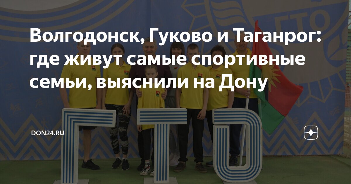 Волгодонск школа премьер. Волгодонск гуково. Волгодонск гуково. Город гуково достопримечательности. Гостиница волгодонск в волгодонске.