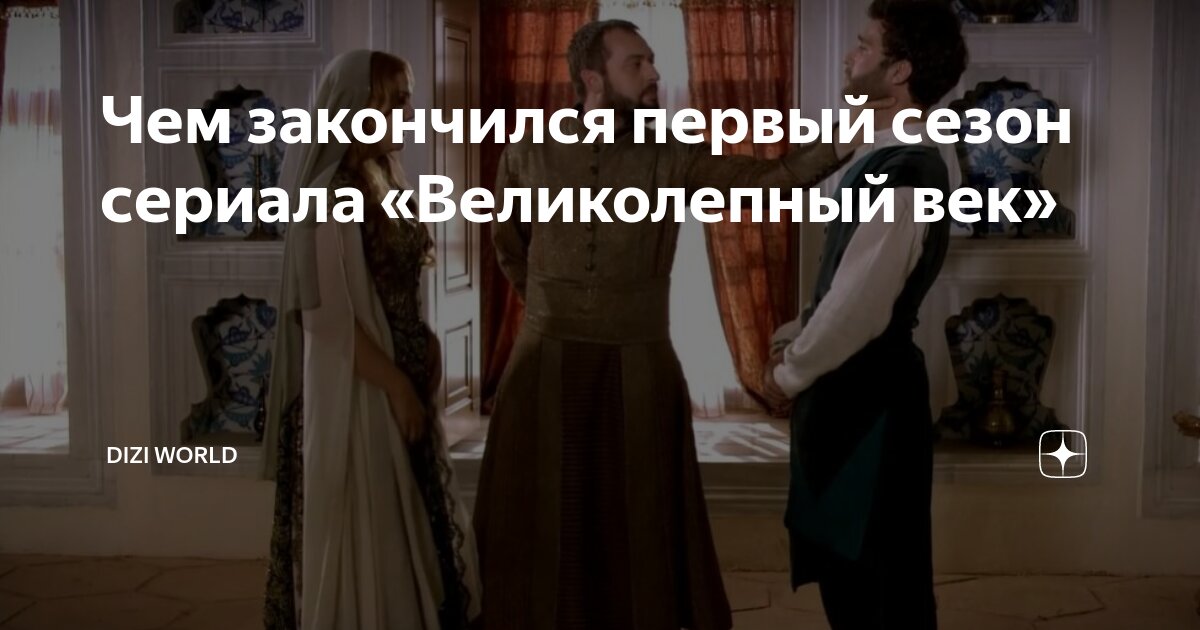 Чем закончилась сериал 