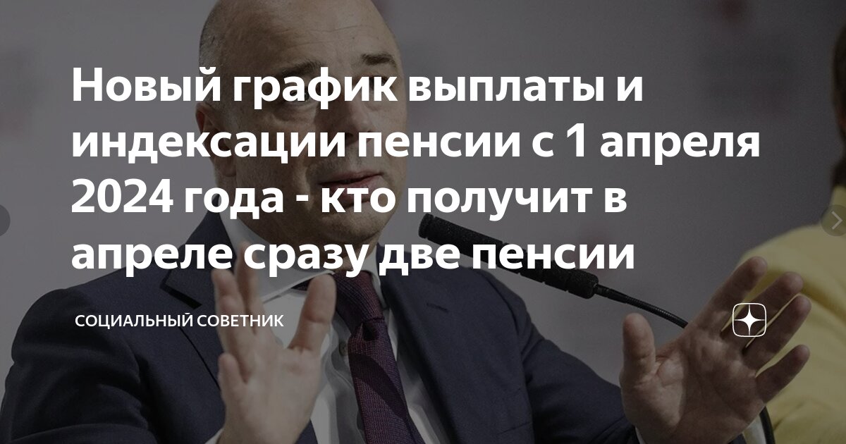 Какую пенсию получим в апреле. Какую пенсию получим в апреле