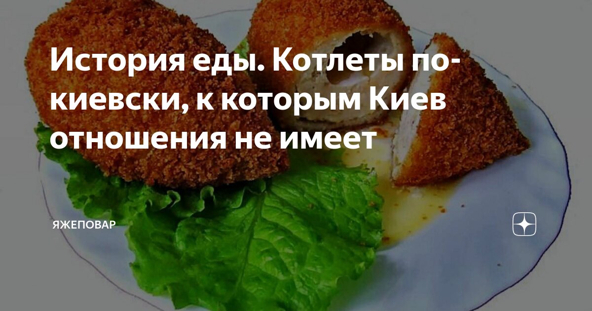 Что находится внутри киевских котлет Это самый простой рецепт котлет по-киевски. Котлеты получаются очень сочными и н