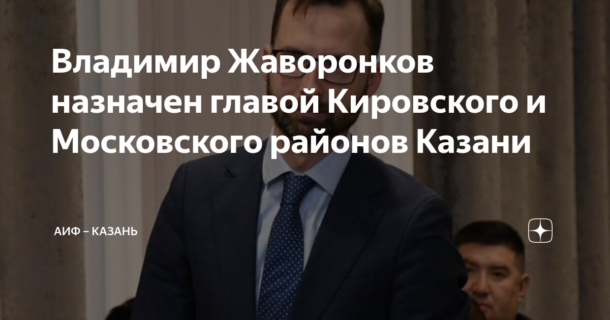 Жаворонков владимир владимирович казань биография личная жизнь Жаворонков Владимир Владимирович Онколог. Казань (Республика Татарстан). " Эле