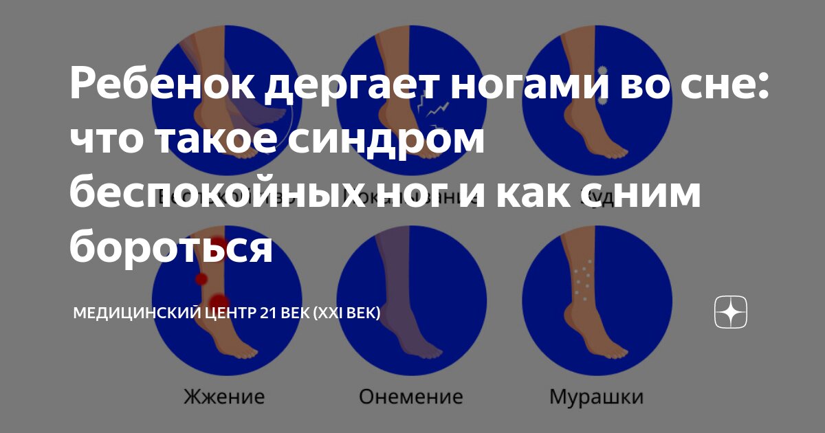 Почему дергается нога — причины синдрома беспокойных ног