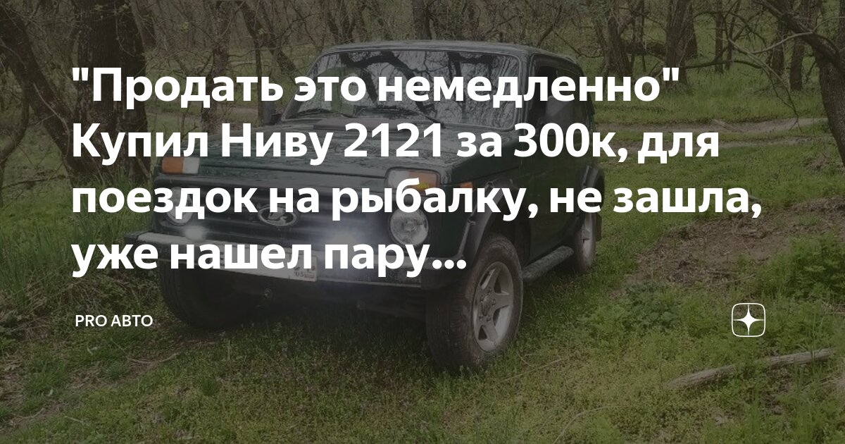 Сколько стоит владеть Нивой 2007 года