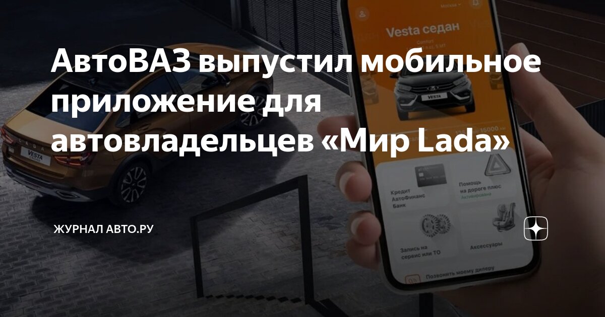 О компании - Автомобили Lada в Тольятти