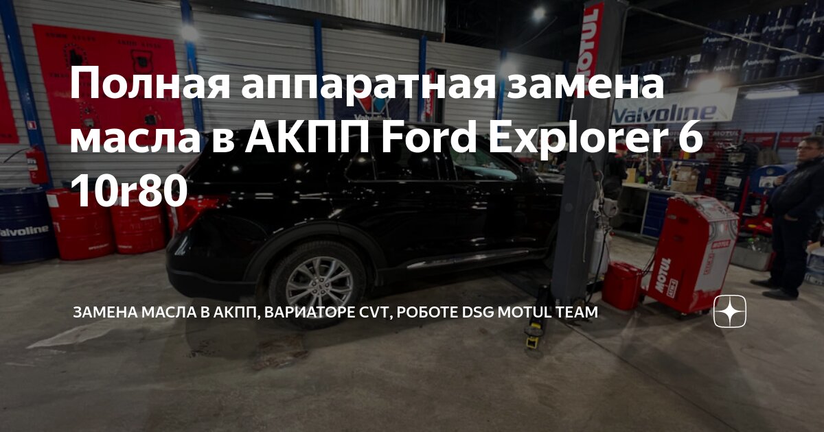 Замена АКПП Ford Explorer в Москве