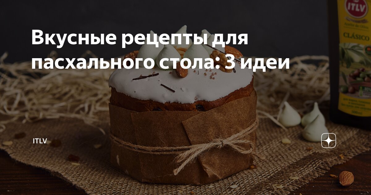 Лучшие идеи () доски «Пасхальный стол» в г | пасхальный стол, пасха, пасхальные угощения