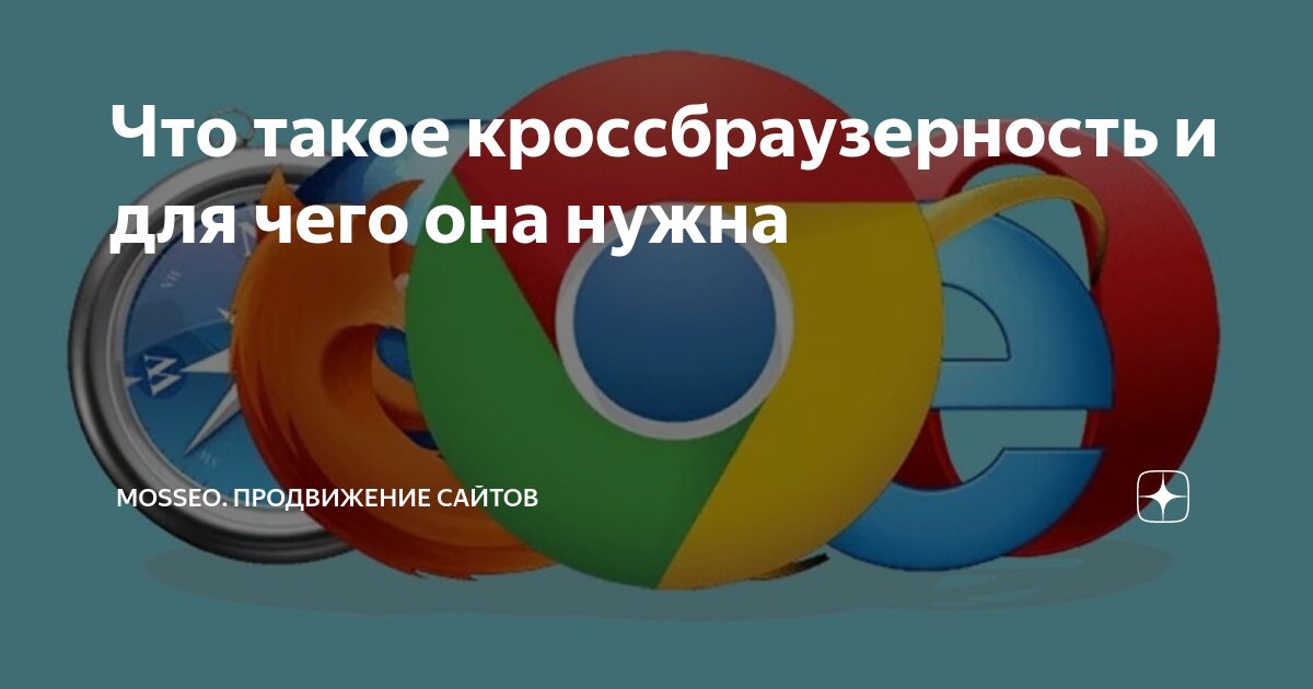 Как проверить кроссбраузерность сайта и адаптировать его под разные браузеры