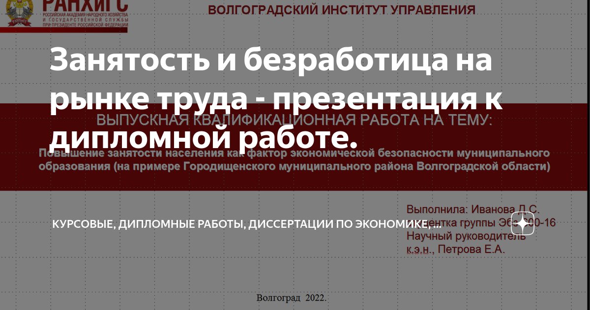 Проблемы занятости населения - дипломная | Дипломная работа - бесплатно