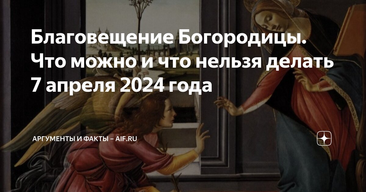 Благовещение 2024 у православных: что нельзя делать 7 апреля