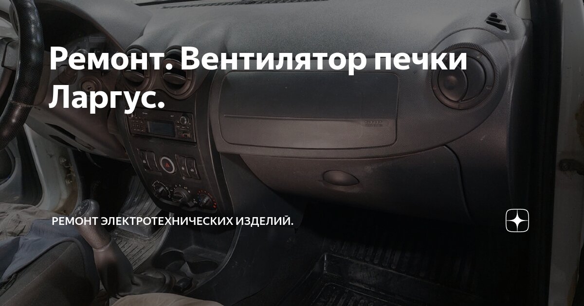 Регулятор направления потока воздуха из печки в салоне и замена вентилятора печк