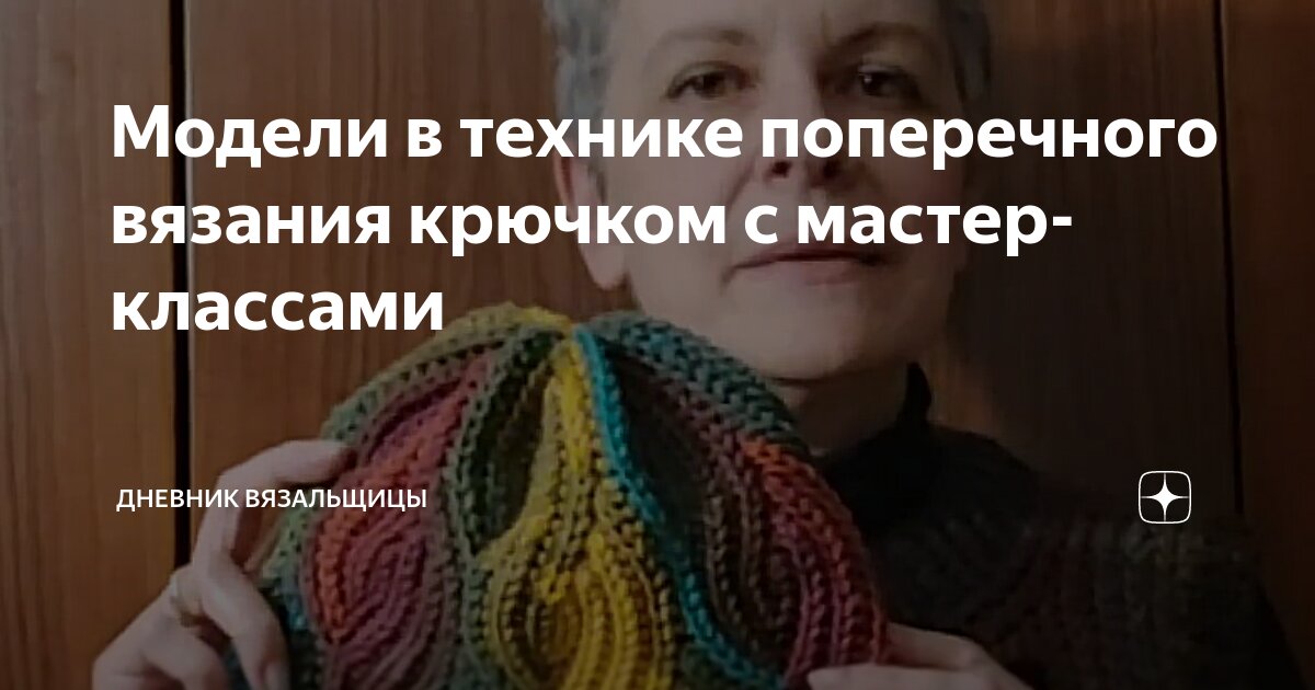 Поперечная техника крючком Поперечная техника крючком
