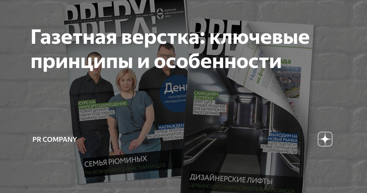 Газетная верстка: правила и особенности