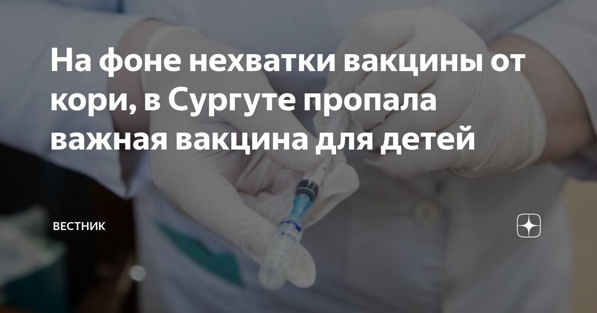 В Ростовской области израсходовали вакцину от кори, краснухи и паротита - 26 января - ру