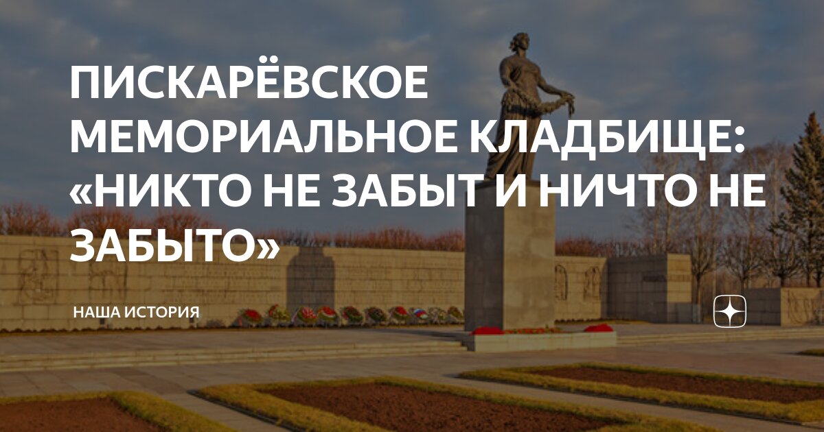 ничего не забыто 10. 3 декабря день неизвестного солдата.