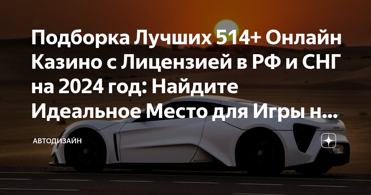 Подборка Лучших 514 Онлайн Казино с Лицензией в РФ и СНГ на 2024  