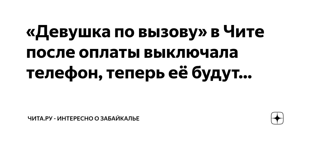 Девушка по вызову, или как начать жить заново (fb2)