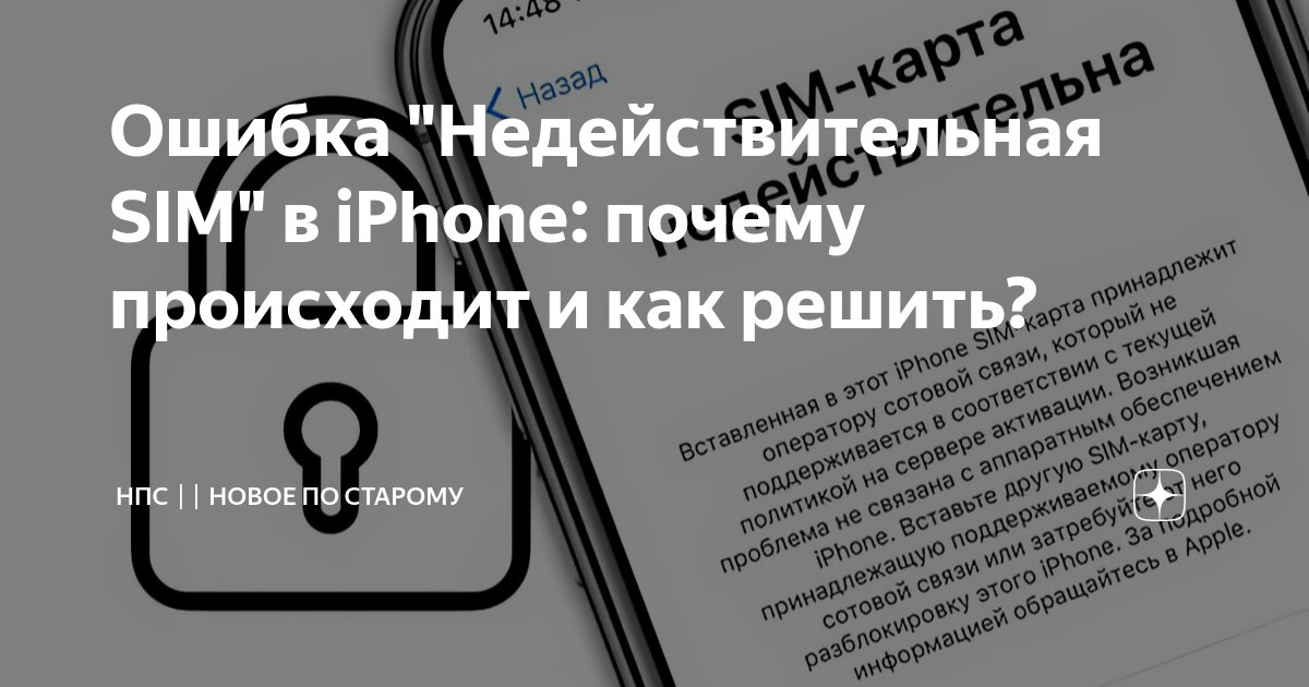 iPhone не видит SIM-карту - что делать? - Сервисный центр ServiceinUa