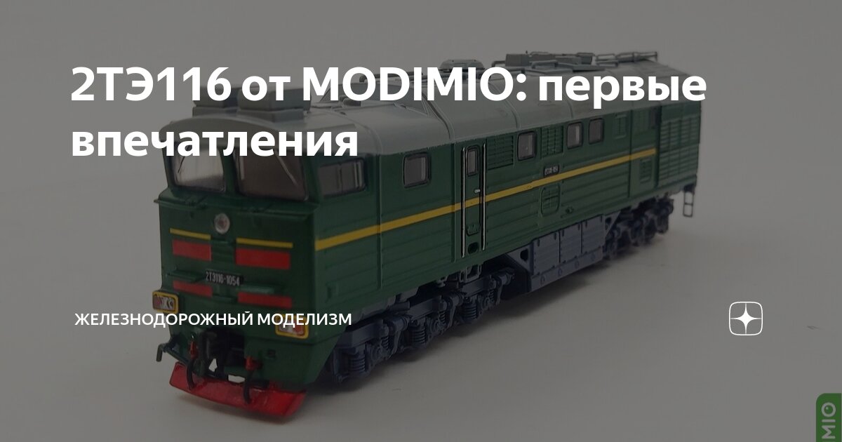 Modimio 2TE116 2両セット 1:87 H0 2TE116 soviet diesel-electric locomotive with