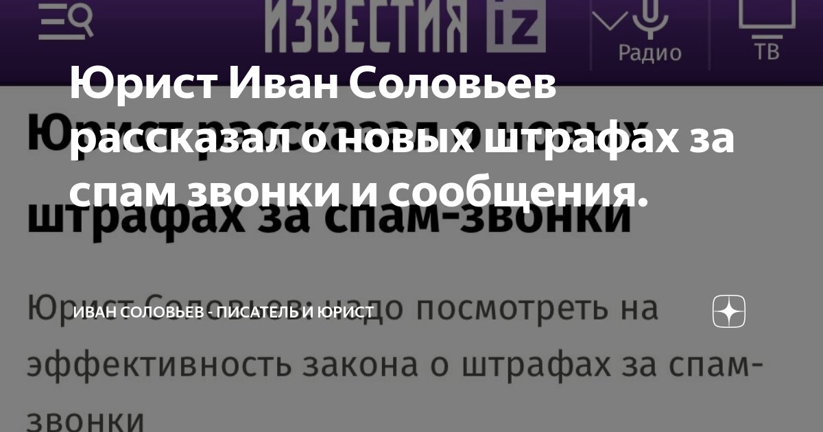 Закон ужесточающий штрафы за спам звонки