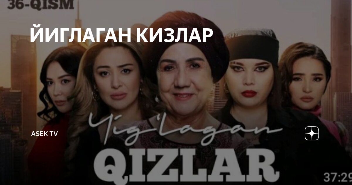Йиглаган кизлар 3 мавсум 14