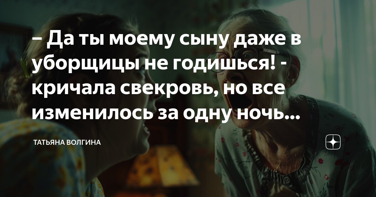 Да ты моему сыну даже в уборщицы не годишься! - кричала свекровь, но ...