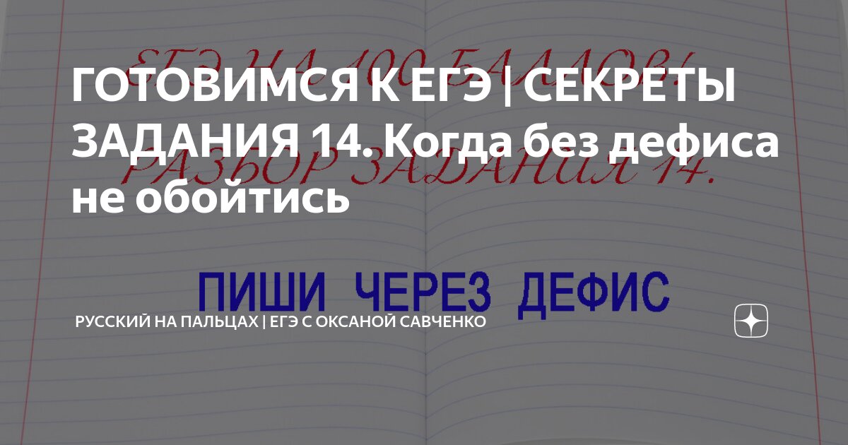 Шпаргалка: какие слова пишутся с двумя дефисами? | Домашняя школа «ИнтернетУрок» | Дзен