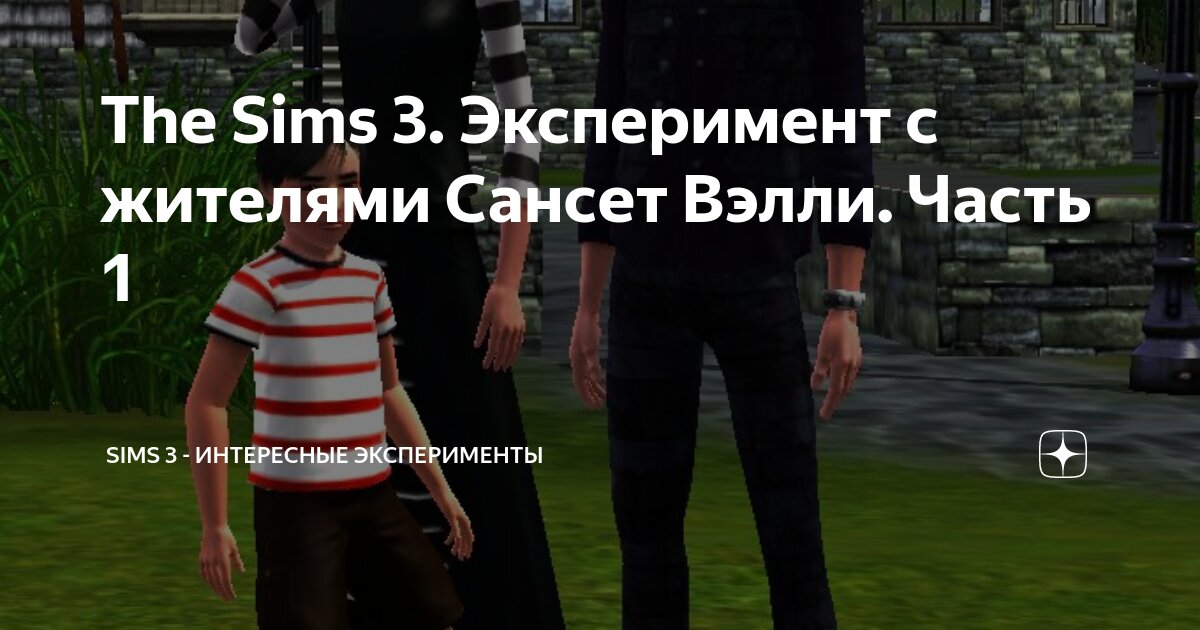 ЧАСТО ЗАДАВАЕМЫЕ ВОПРОСЫ. 👀 | Строим вместе с The SIMS 3 | VK